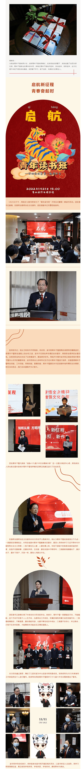 青年读书班 _ 青山区人民法院举办“青年读书班”开班仪式暨第一期读书活动_副本.png